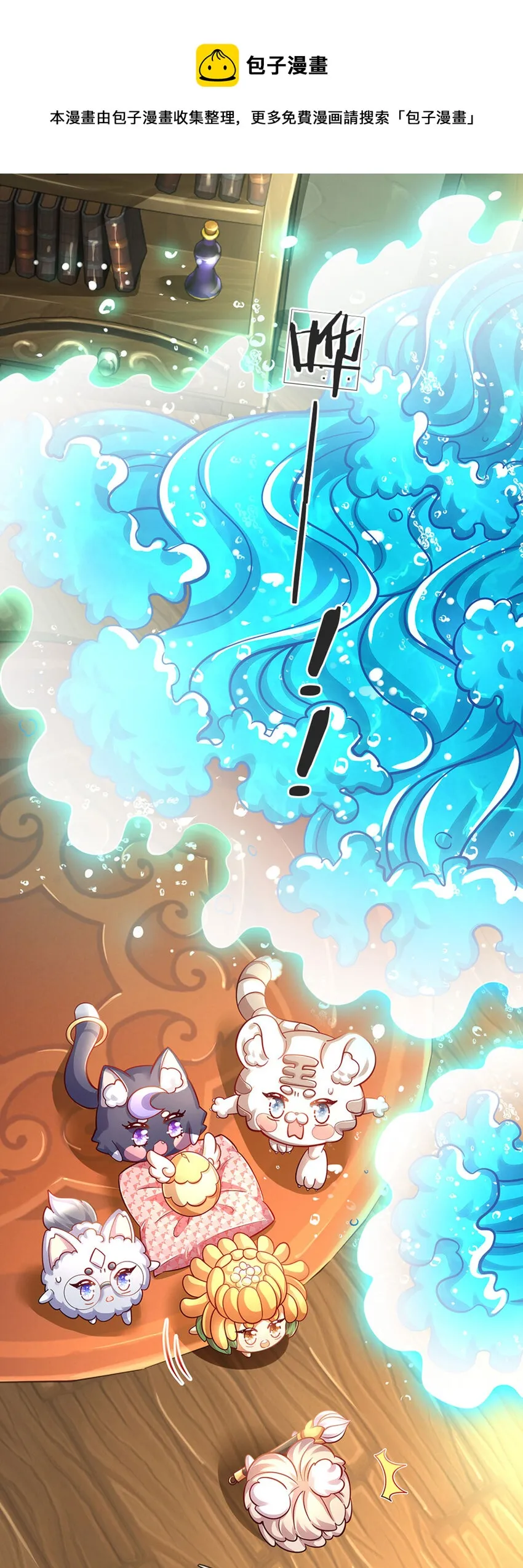 第59话 水仙超强哒！ 第22页