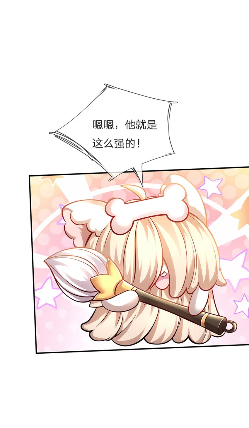 第59话 水仙超强哒！ 第26页
