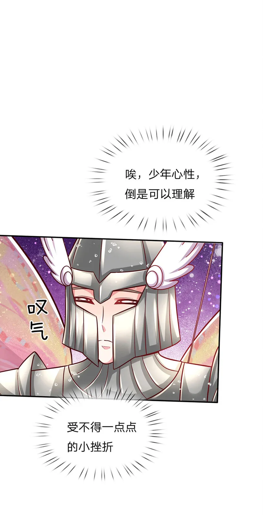 第58话 大蒜仙子 第7页
