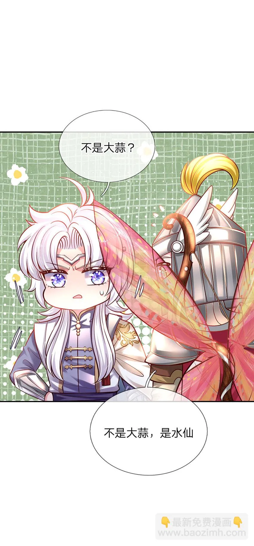 第58话 大蒜仙子 第15页
