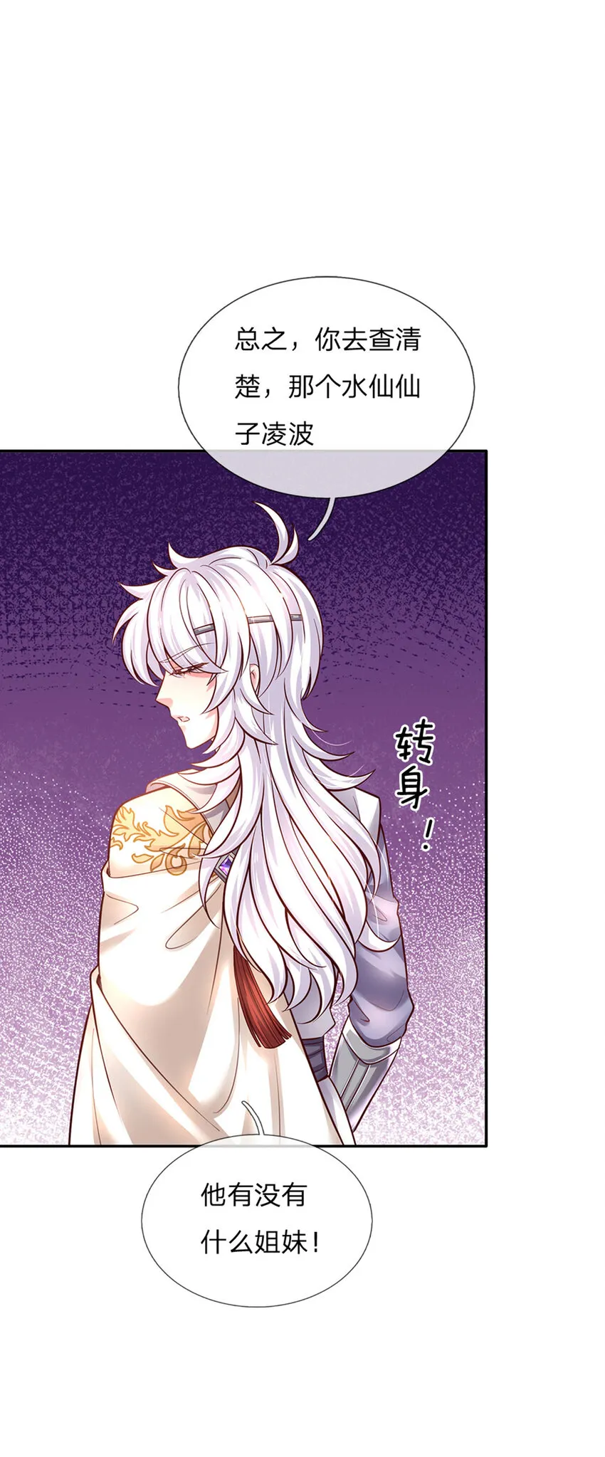 第58话 大蒜仙子 第18页