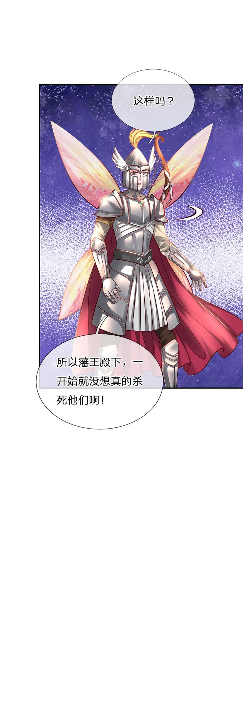 第58话 大蒜仙子 第23页