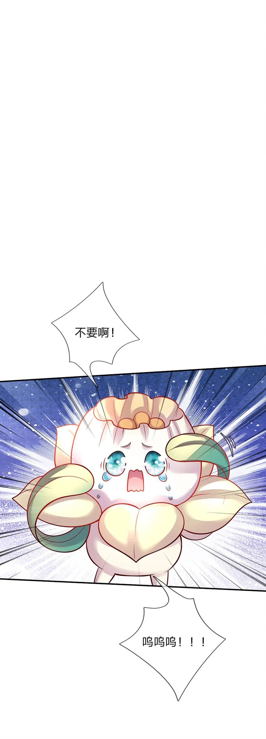 第57话 要掉马甲啦！ 第2页