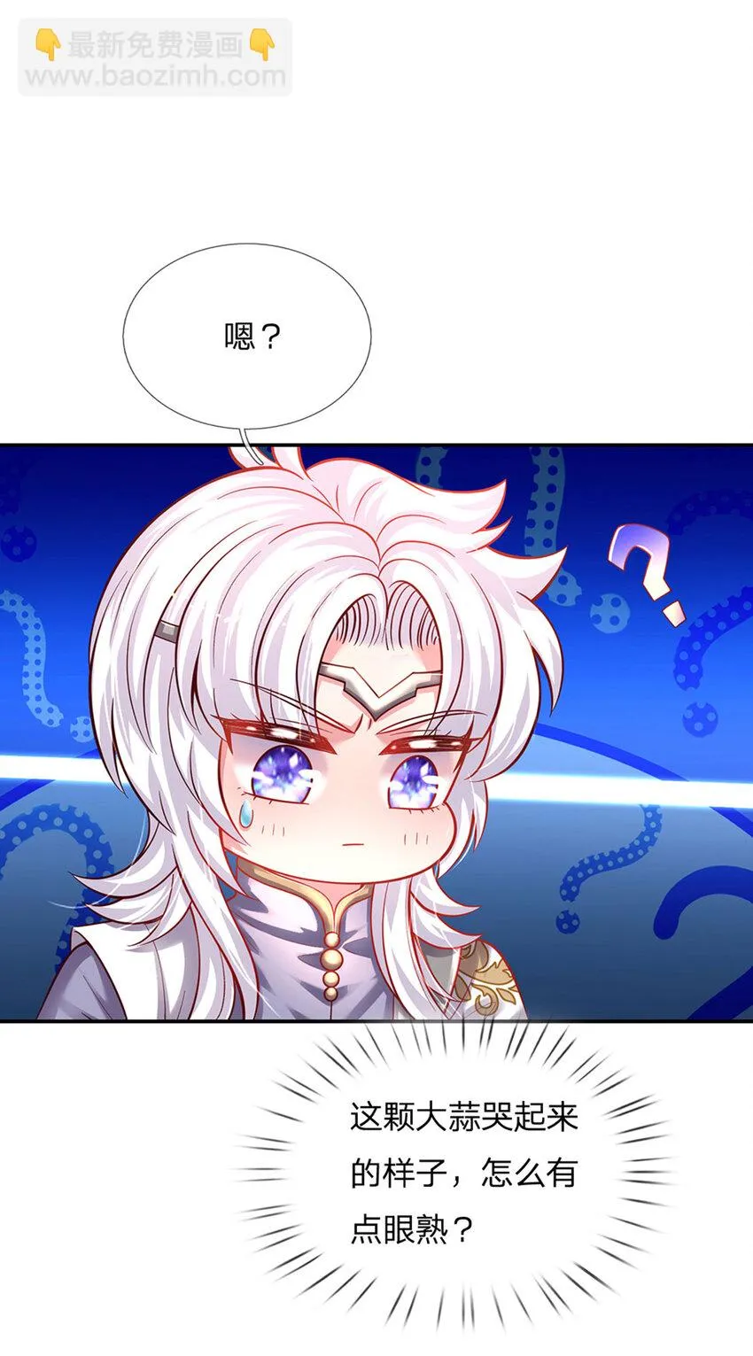 第57话 要掉马甲啦！ 第3页