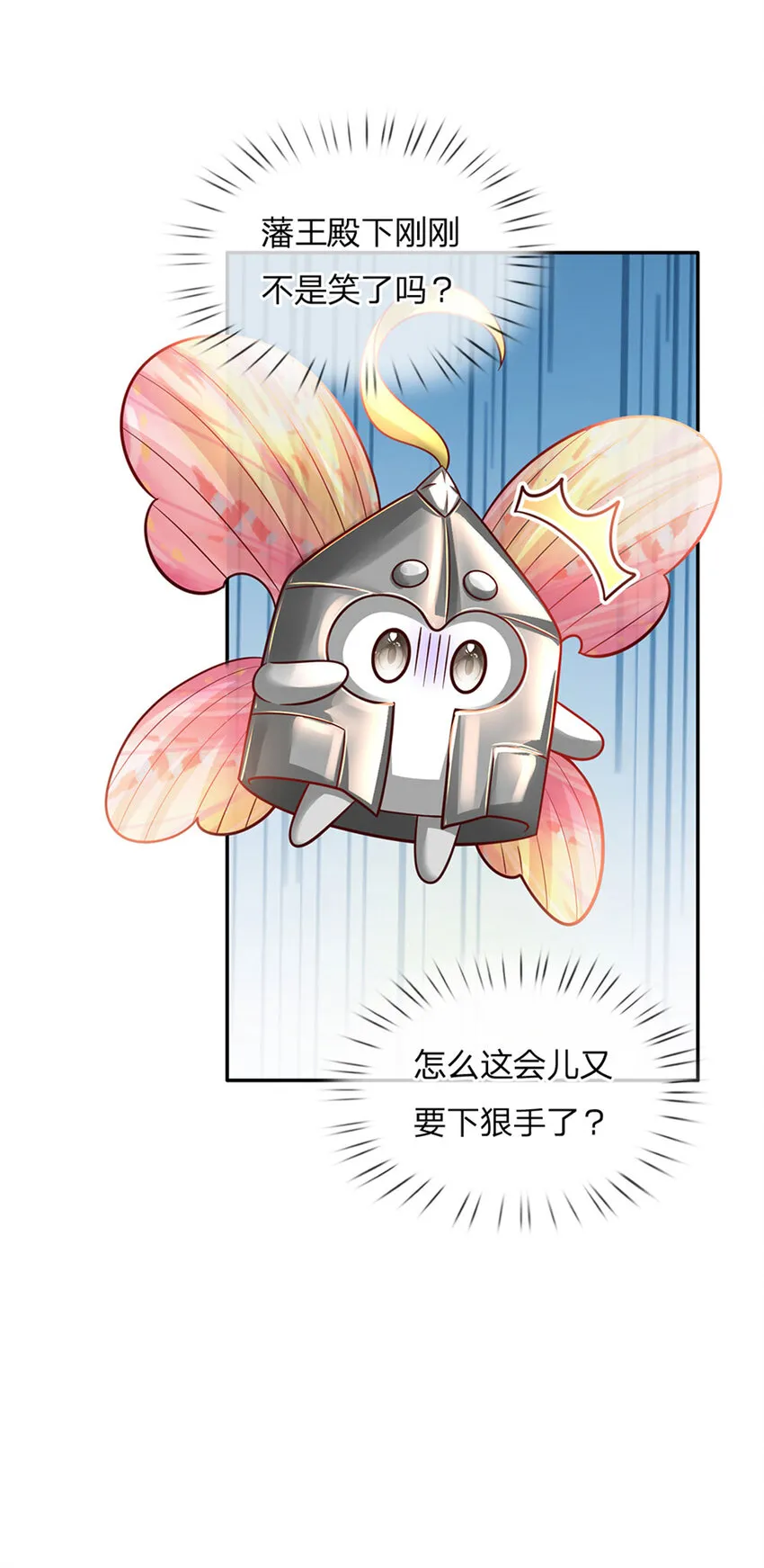 第57话 要掉马甲啦！ 第6页