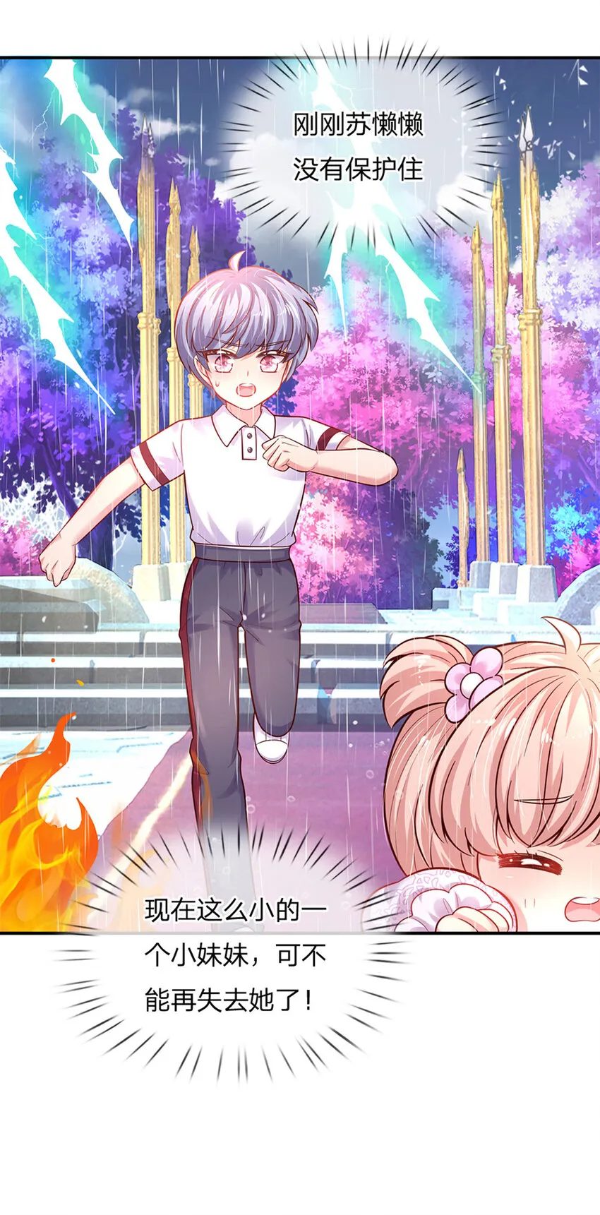 第57话 要掉马甲啦！ 第12页
