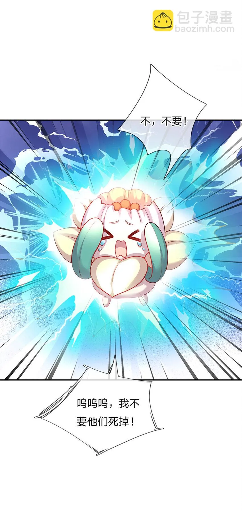第57话 要掉马甲啦！ 第13页