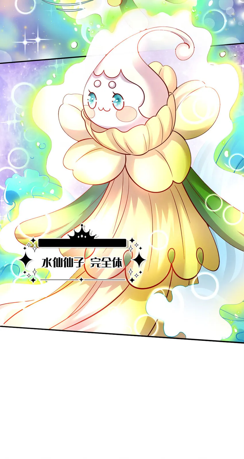 第57话 要掉马甲啦！ 第15页