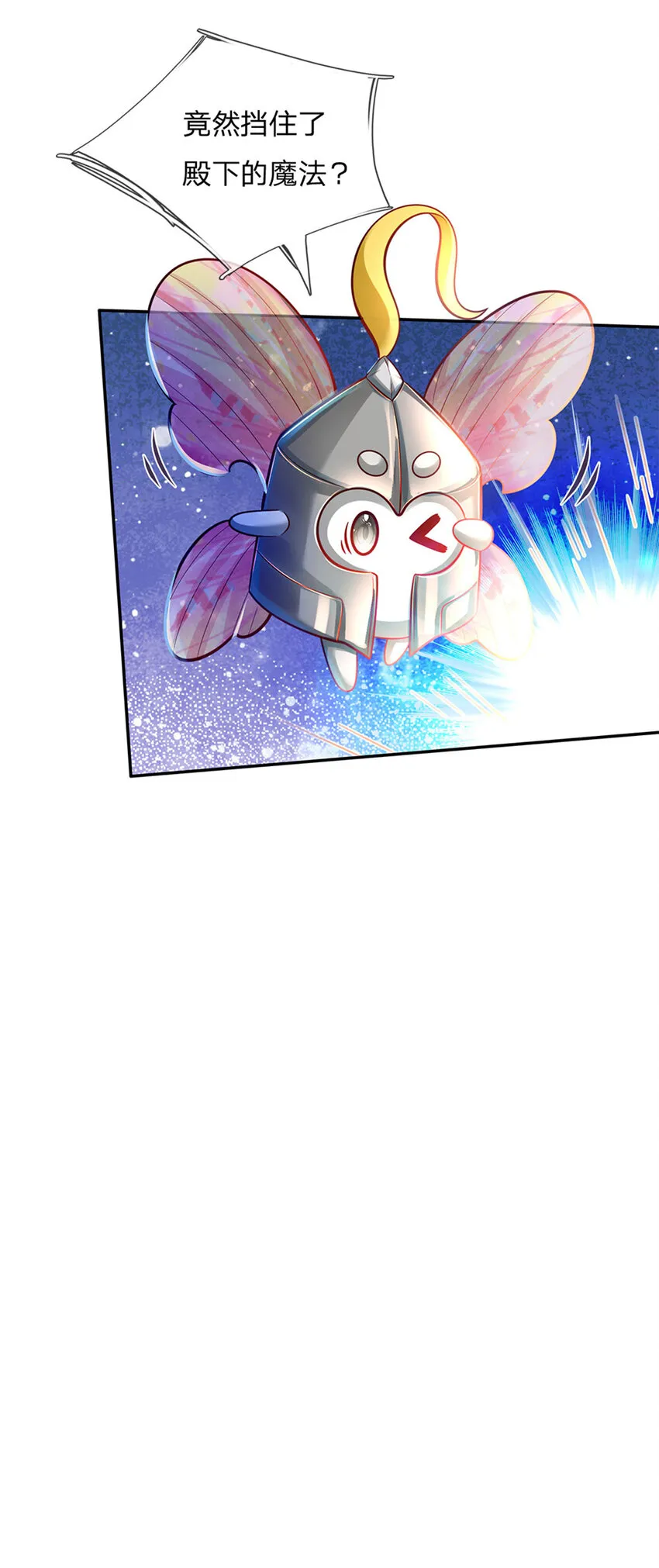 第57话 要掉马甲啦！ 第19页