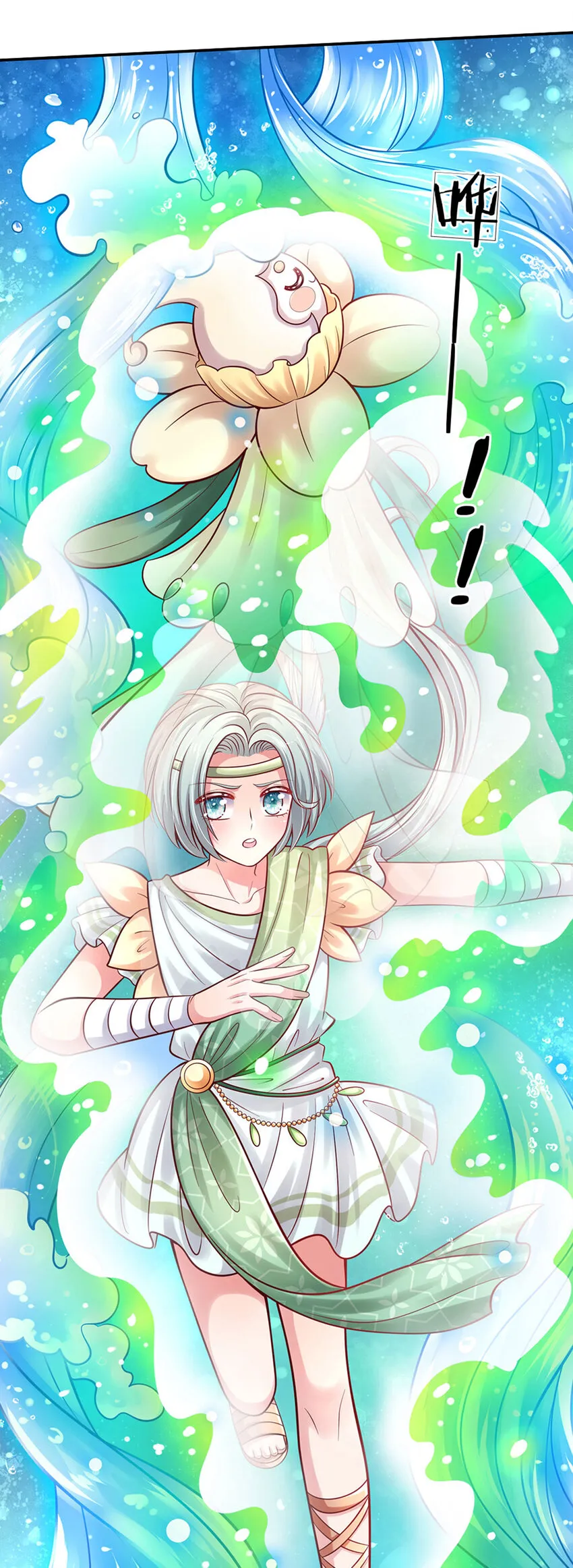 第57话 要掉马甲啦！ 第20页