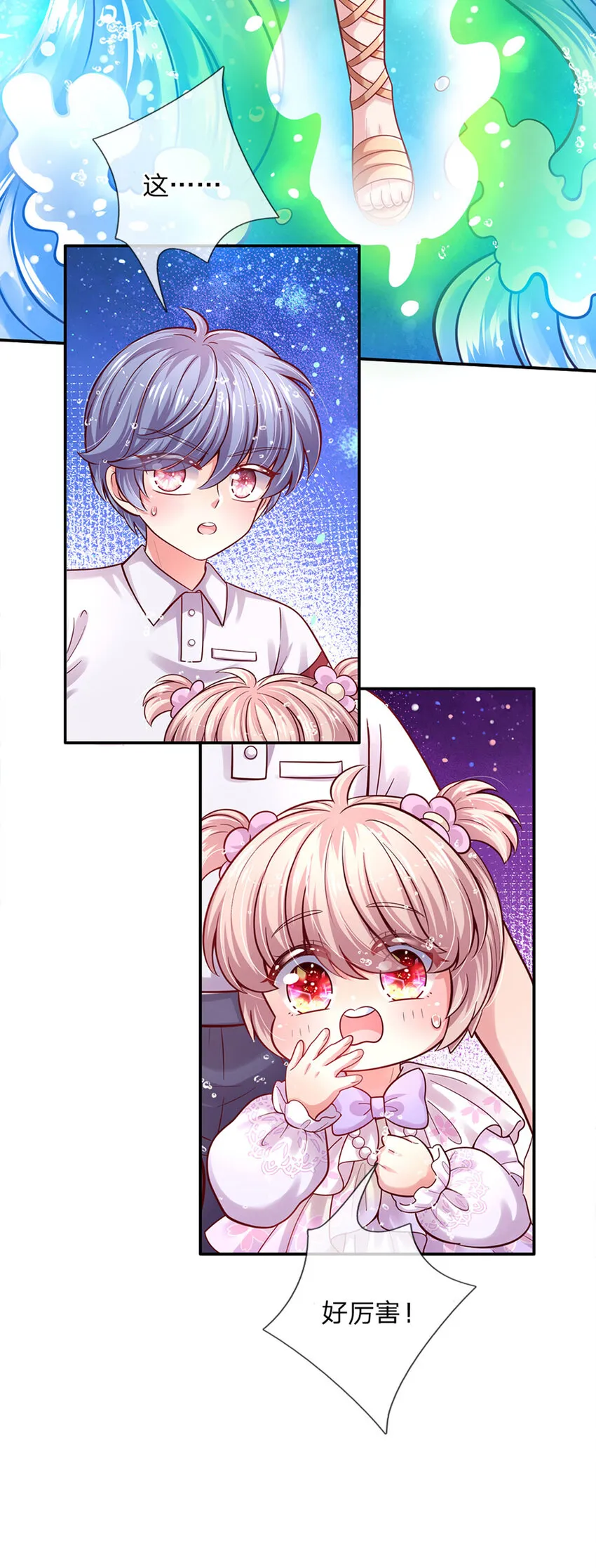 第57话 要掉马甲啦！ 第21页