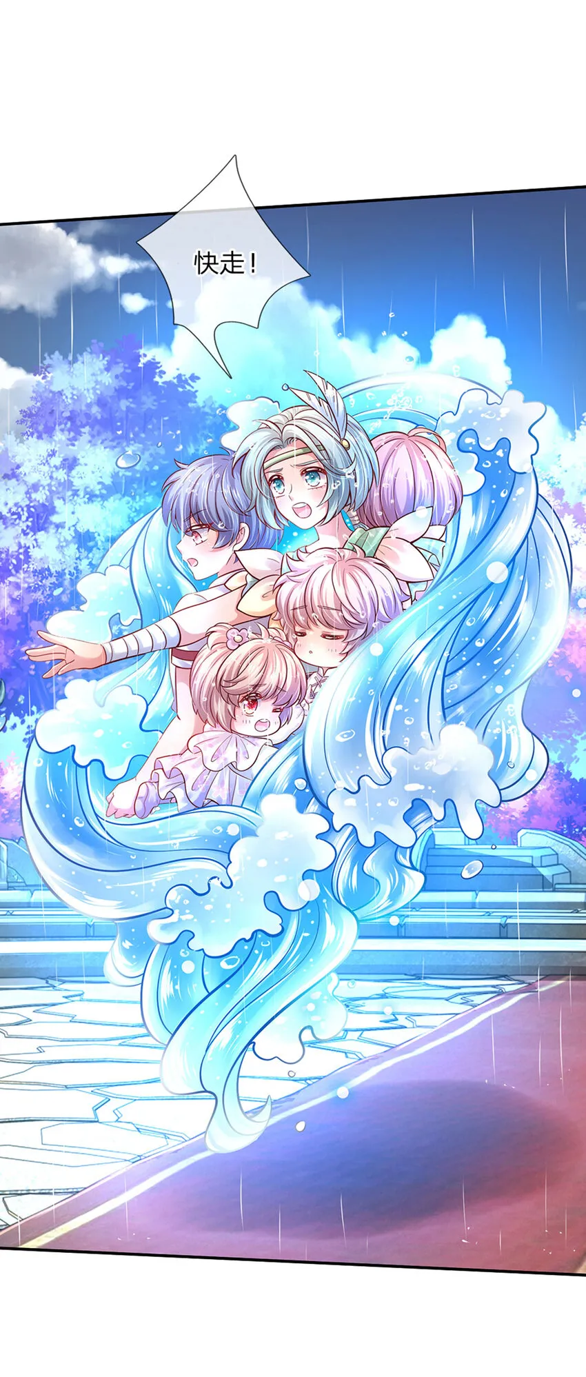 第57话 要掉马甲啦！ 第23页