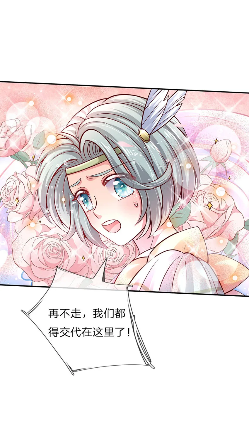 第57话 要掉马甲啦！ 第24页