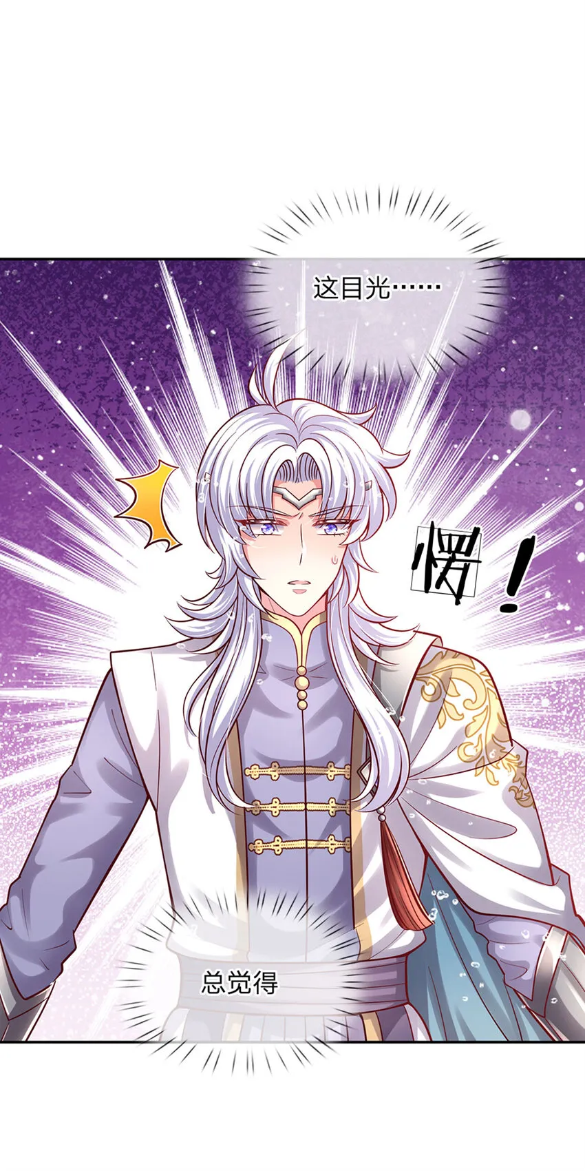 第57话 要掉马甲啦！ 第26页