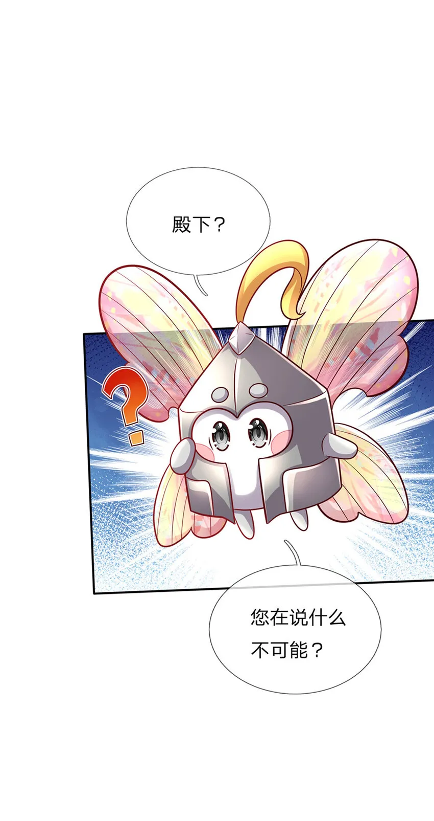 第57话 要掉马甲啦！ 第29页