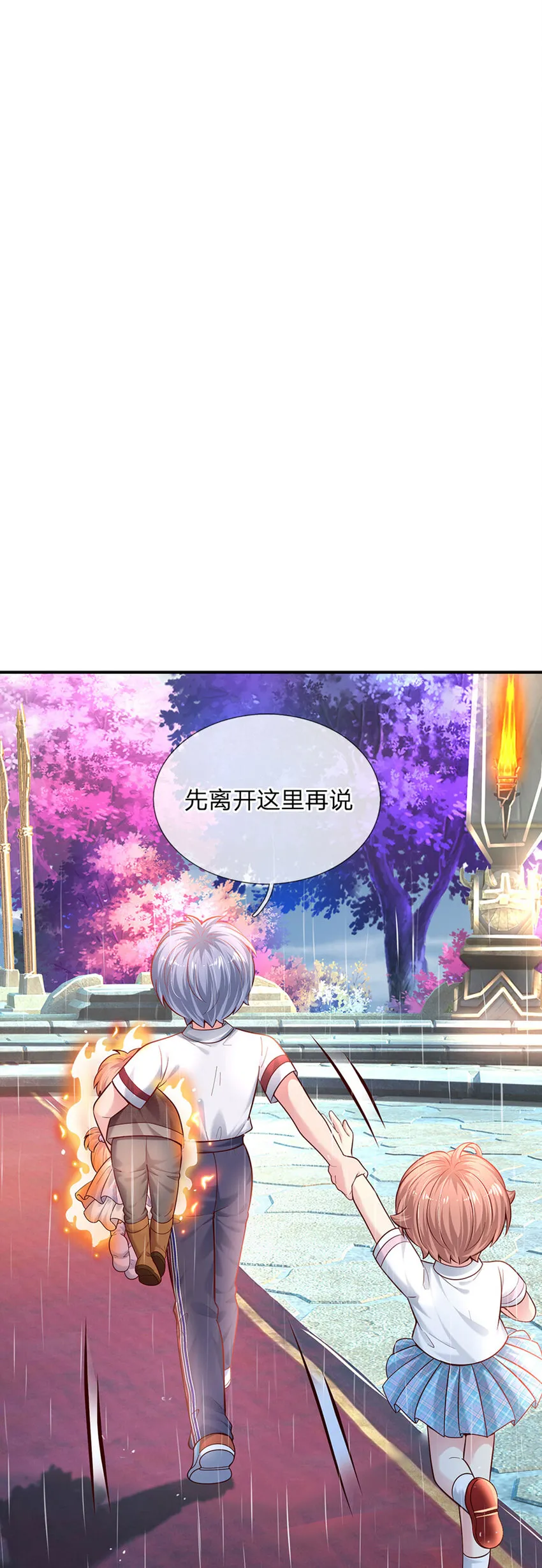 第56话 我会感谢你一辈子！ 第2页