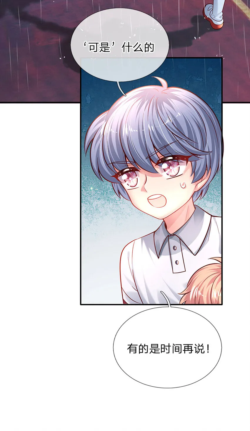 第56话 我会感谢你一辈子！ 第3页