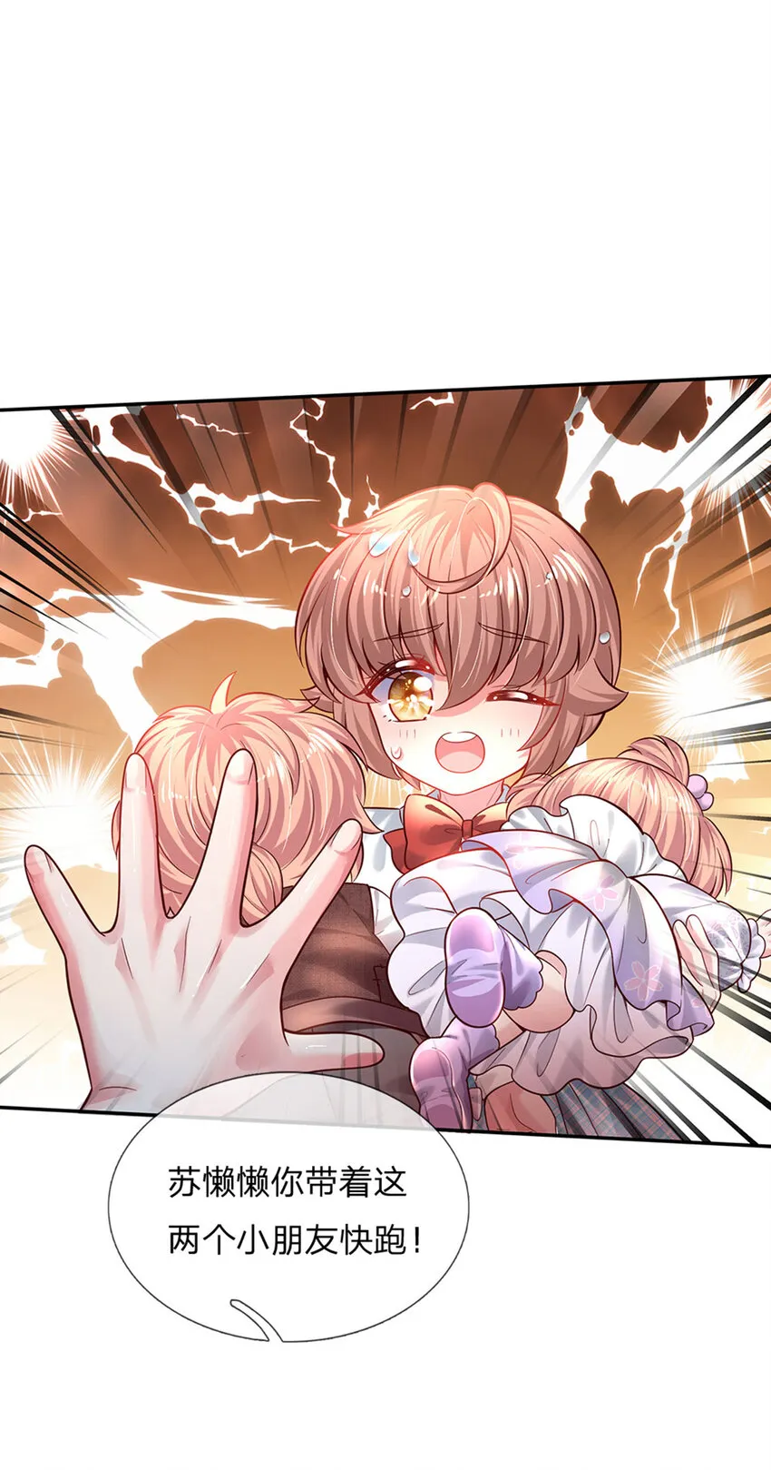 第56话 我会感谢你一辈子！ 第8页