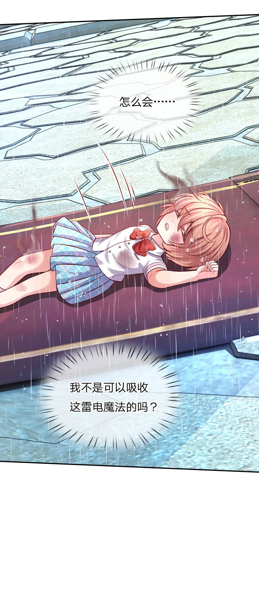 第56话 我会感谢你一辈子！ 第31页