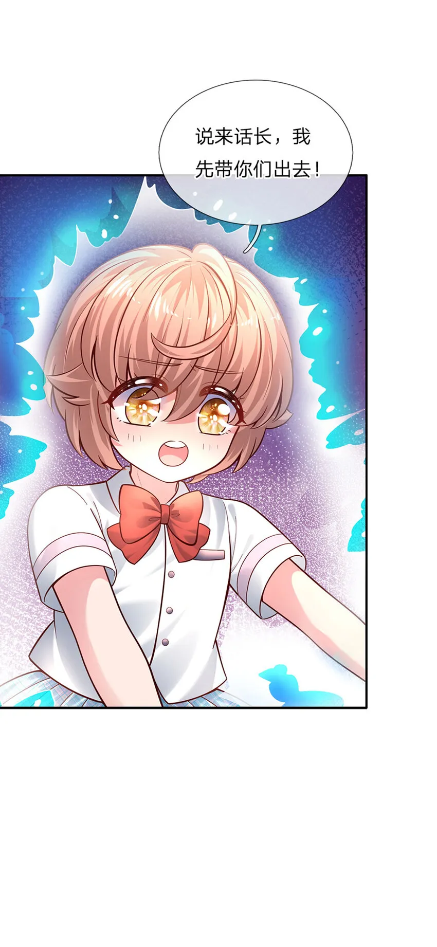第55话 笨蛋同学快跑 第7页