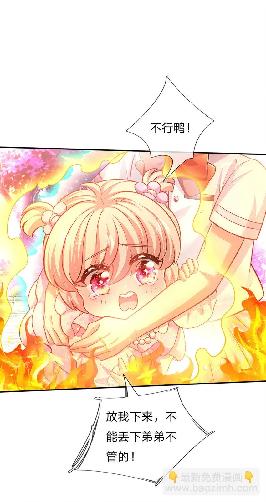 第55话 笨蛋同学快跑 第20页