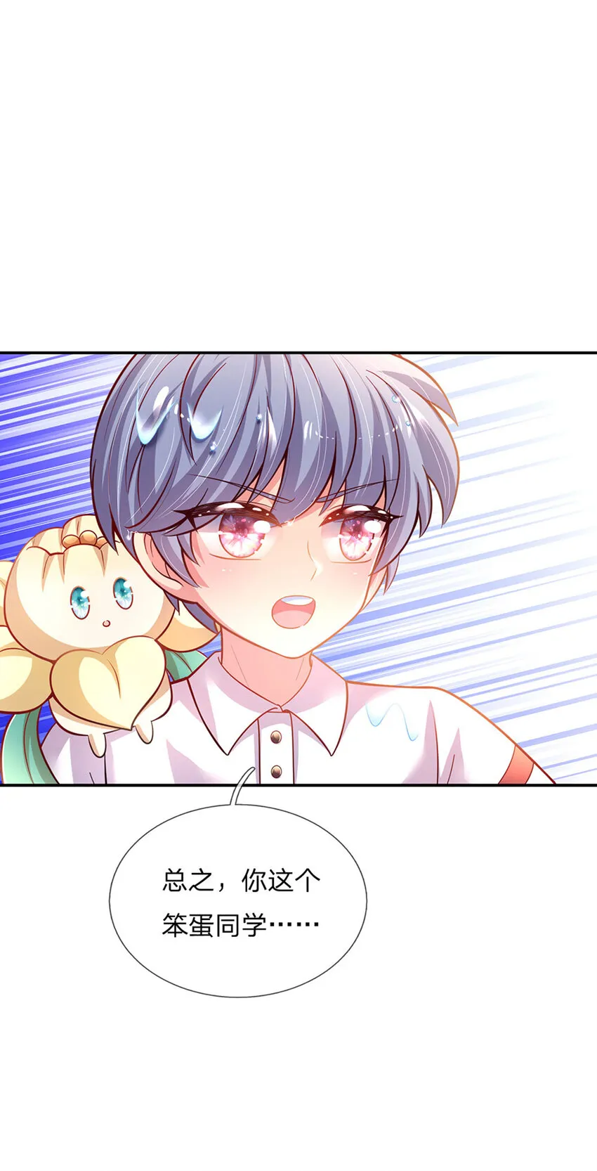 第55话 笨蛋同学快跑 第31页