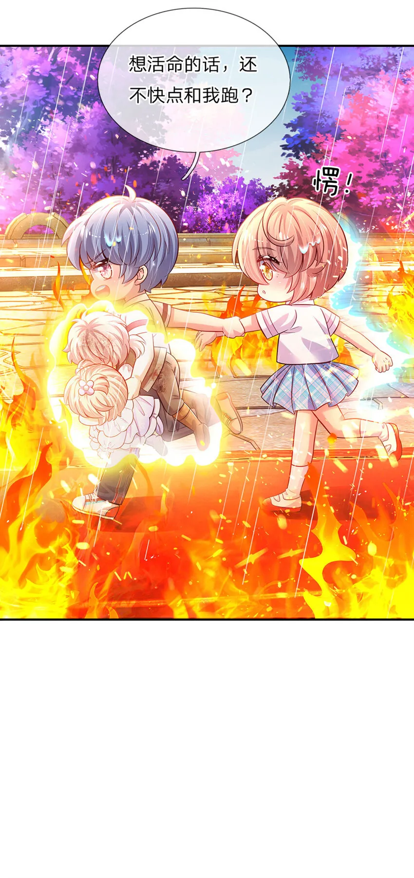 第55话 笨蛋同学快跑 第32页