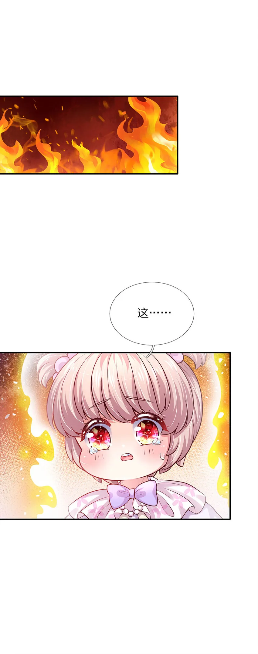 第54话 你劈死我吧 第26页