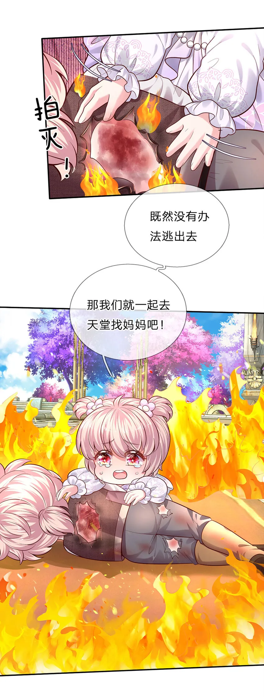 第53话 火火会说话耶 第5页