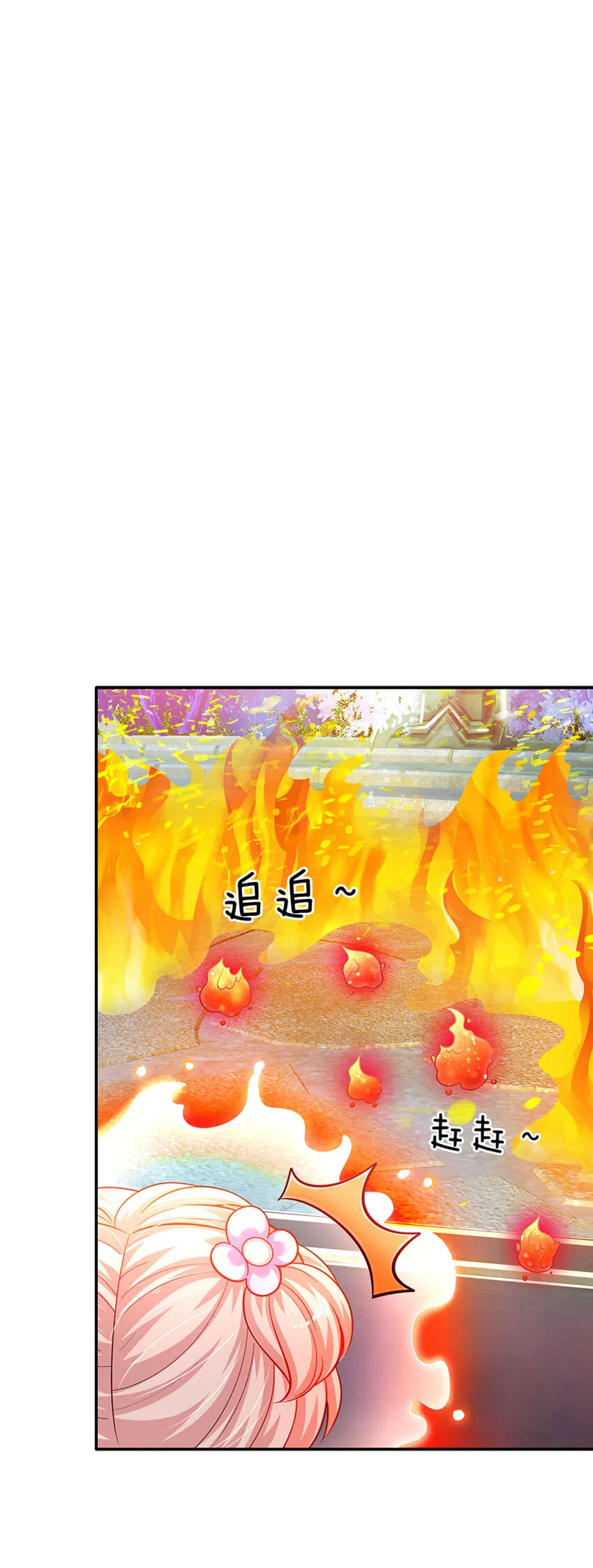 第53话 火火会说话耶 第10页
