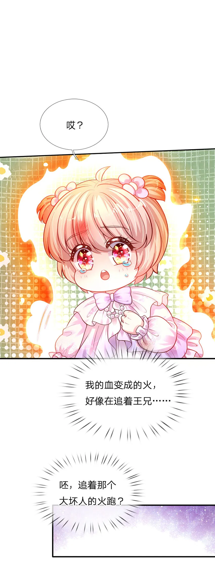 第53话 火火会说话耶 第11页