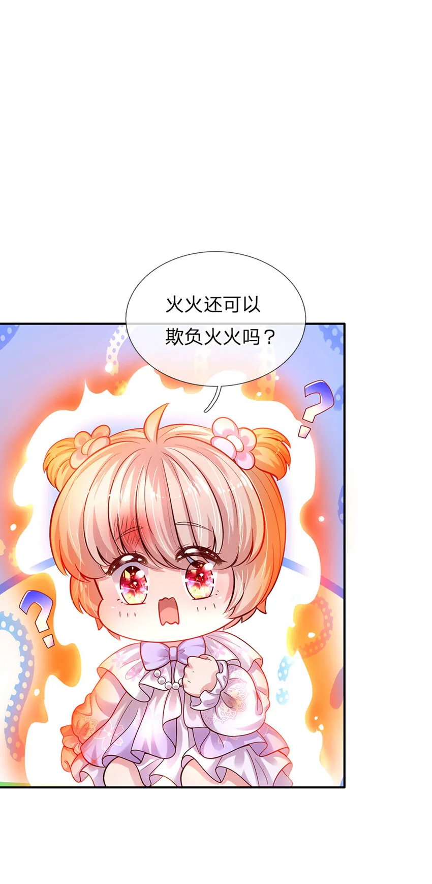 第53话 火火会说话耶 第12页