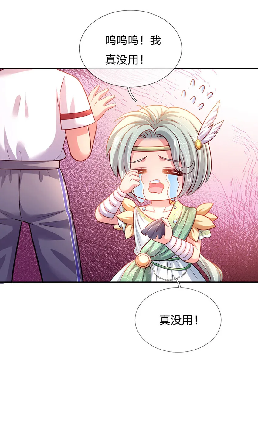第52话 我答应你拯救世界 第7页