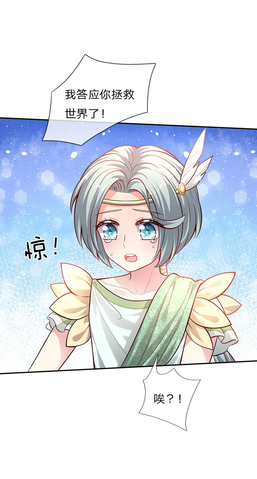 第52话 我答应你拯救世界 第15页