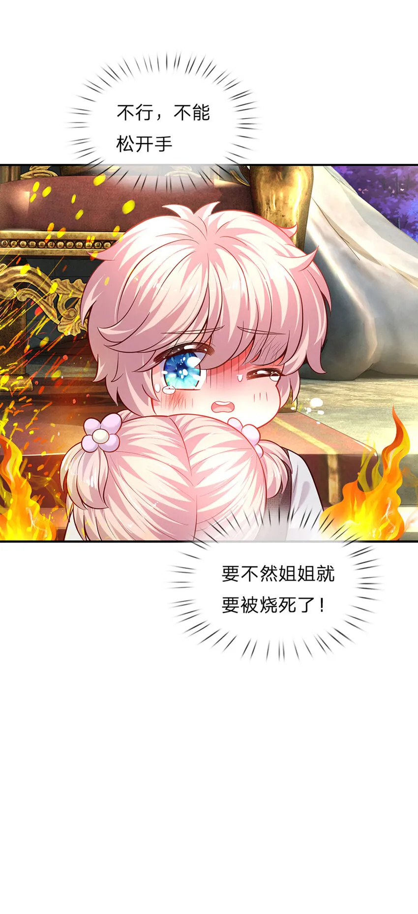 第52话 我答应你拯救世界 第29页