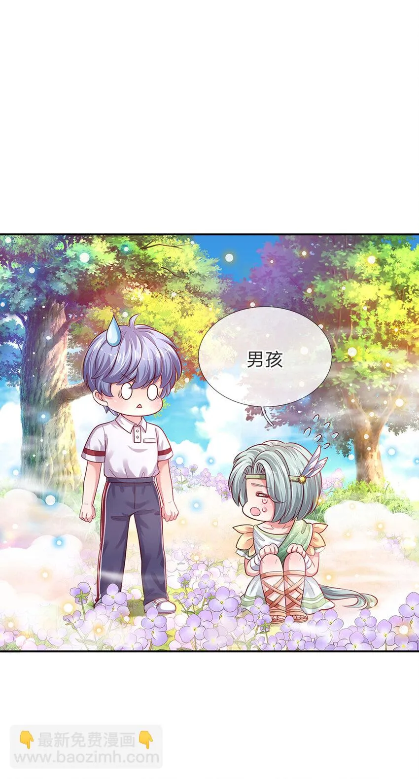 第51话 男孩纸也可以哭唧唧 第4页