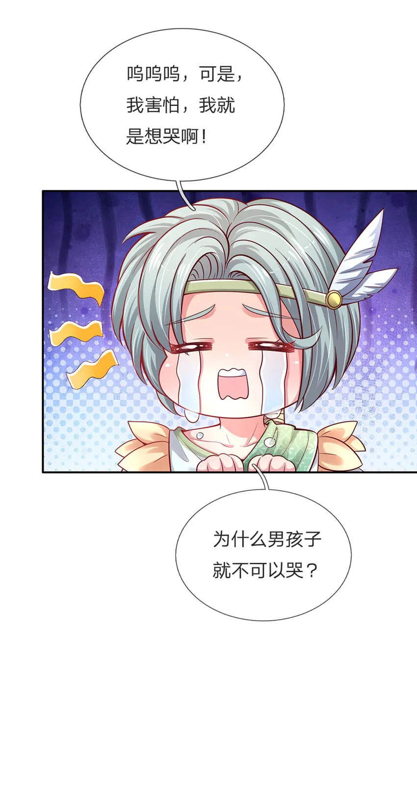 第51话 男孩纸也可以哭唧唧 第7页