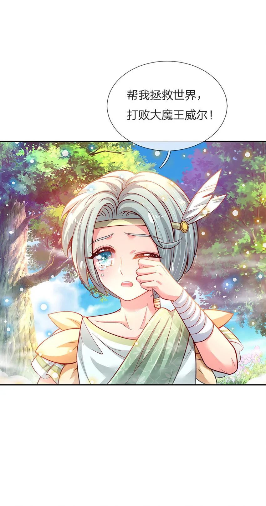 第51话 男孩纸也可以哭唧唧 第11页