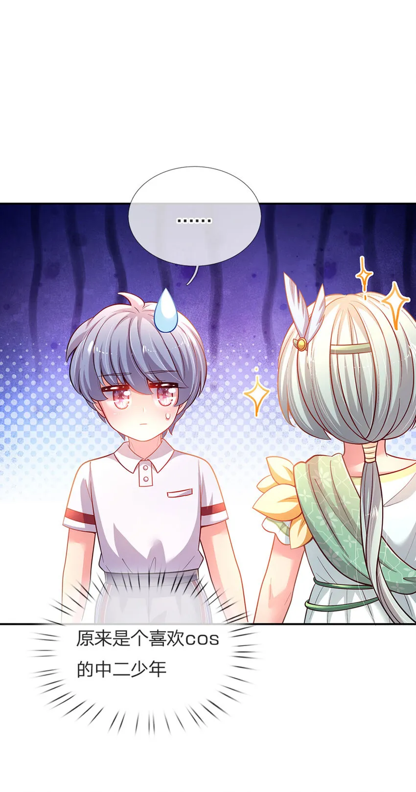 第51话 男孩纸也可以哭唧唧 第12页