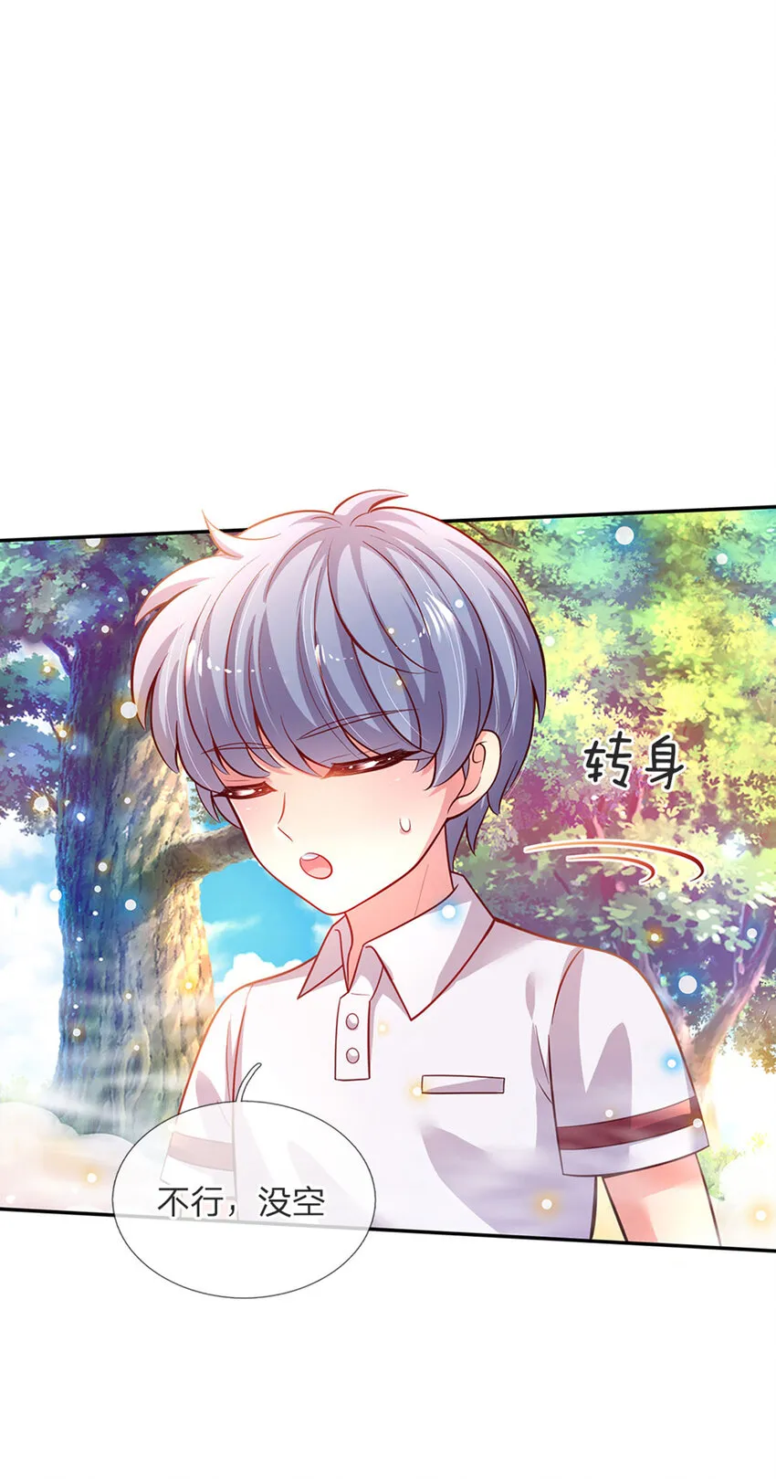 第51话 男孩纸也可以哭唧唧 第13页