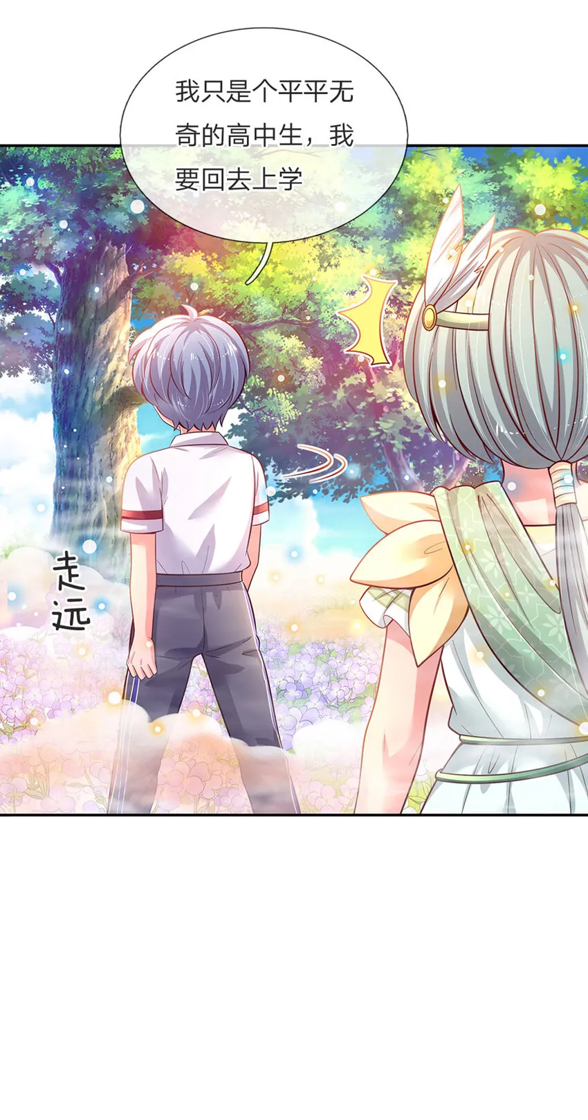 第51话 男孩纸也可以哭唧唧 第15页