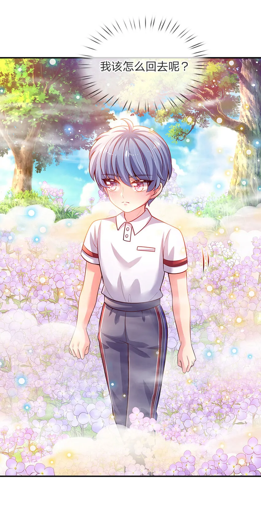 第51话 男孩纸也可以哭唧唧 第17页