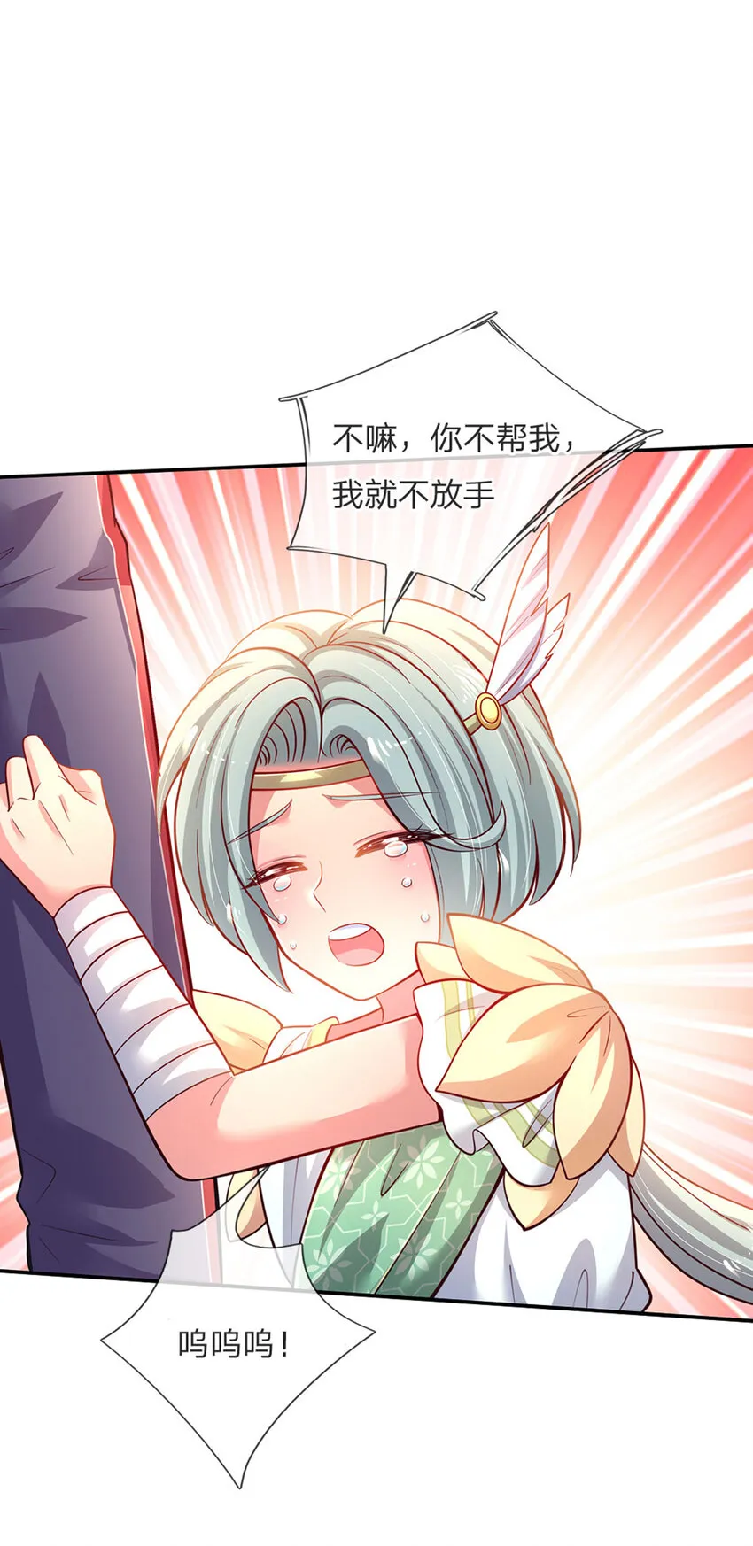 第51话 男孩纸也可以哭唧唧 第21页