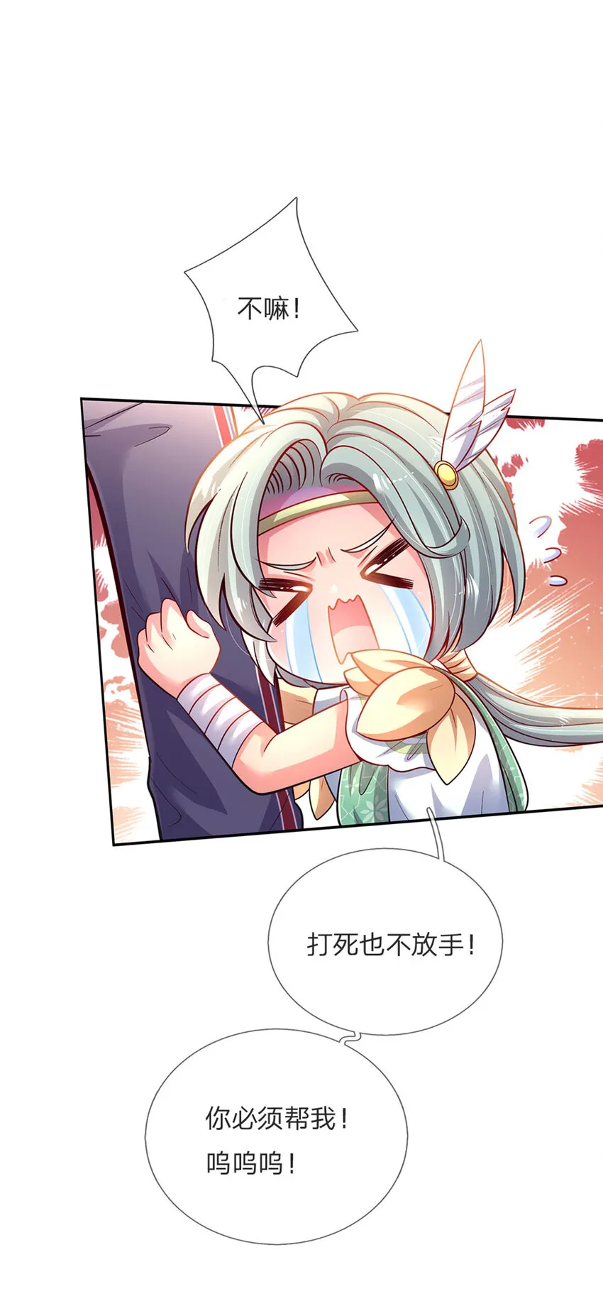 第51话 男孩纸也可以哭唧唧 第23页