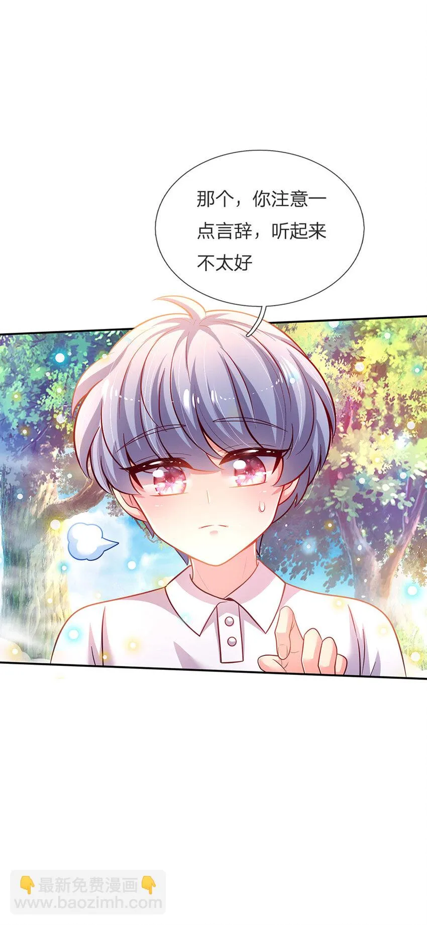 第51话 男孩纸也可以哭唧唧 第30页