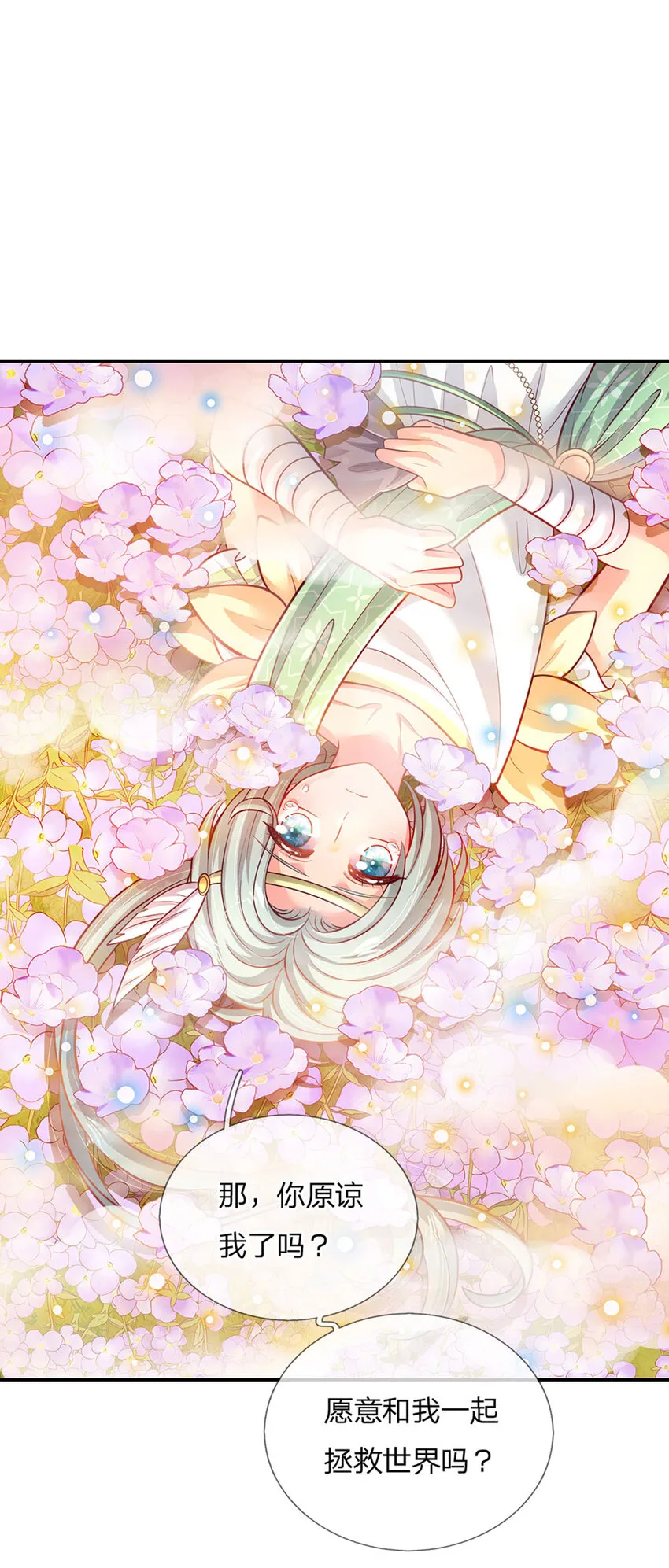 第51话 男孩纸也可以哭唧唧 第31页