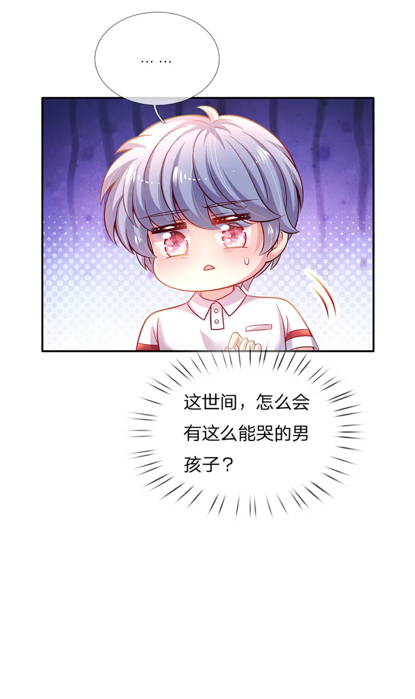 第51话 男孩纸也可以哭唧唧 第33页
