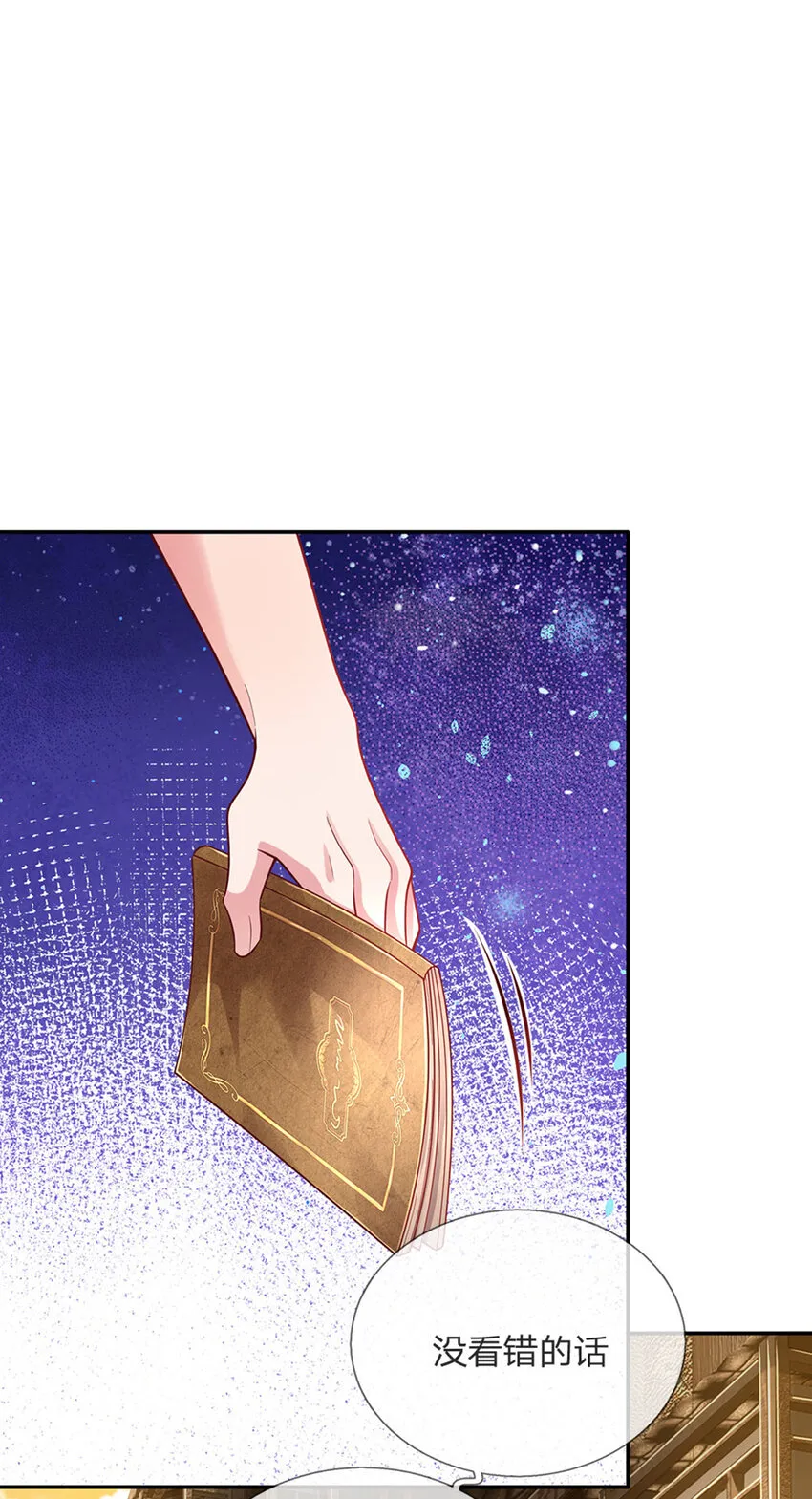 第50话 渣男父亲 第26页