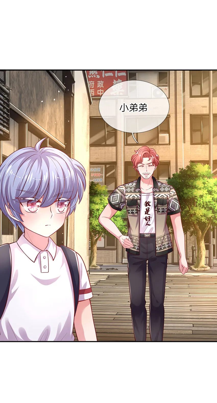 第49话 我是坏人，快来抓我！ 第4页