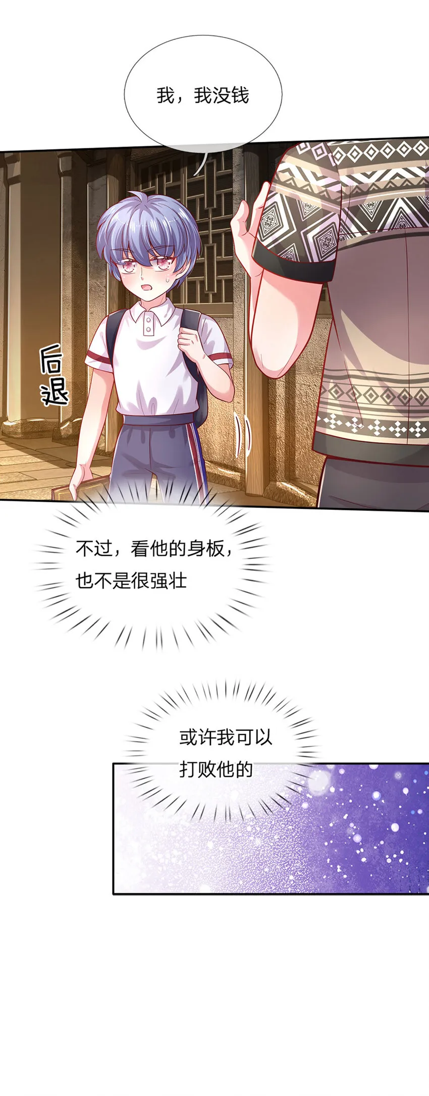 第49话 我是坏人，快来抓我！ 第10页